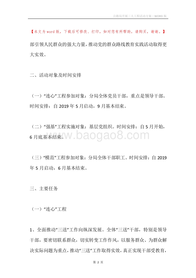 公路局开展三大工程活动方案.docx_第2页
