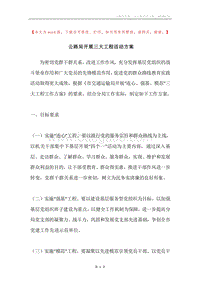 公路局开展三大工程活动方案.docx