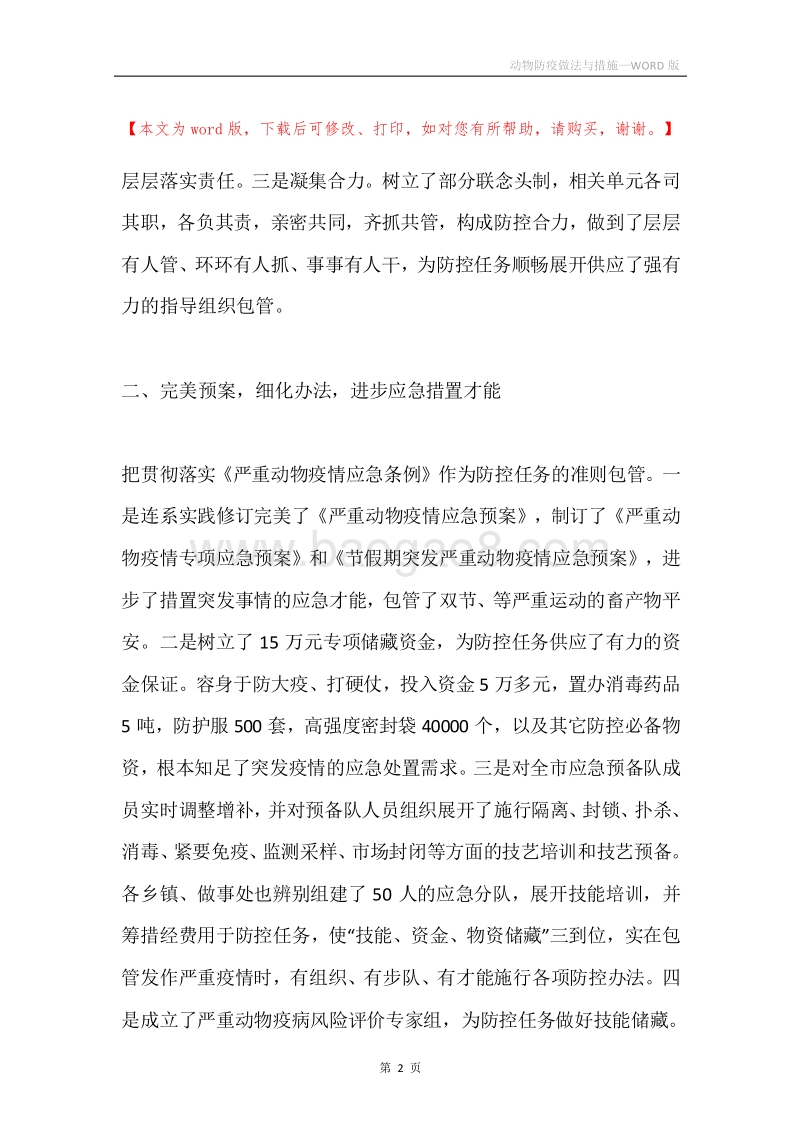 动物防疫做法与措施.docx_第2页