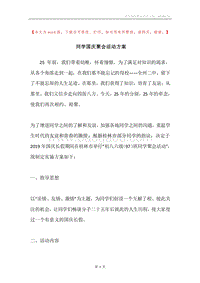 同学国庆聚会活动方案.docx