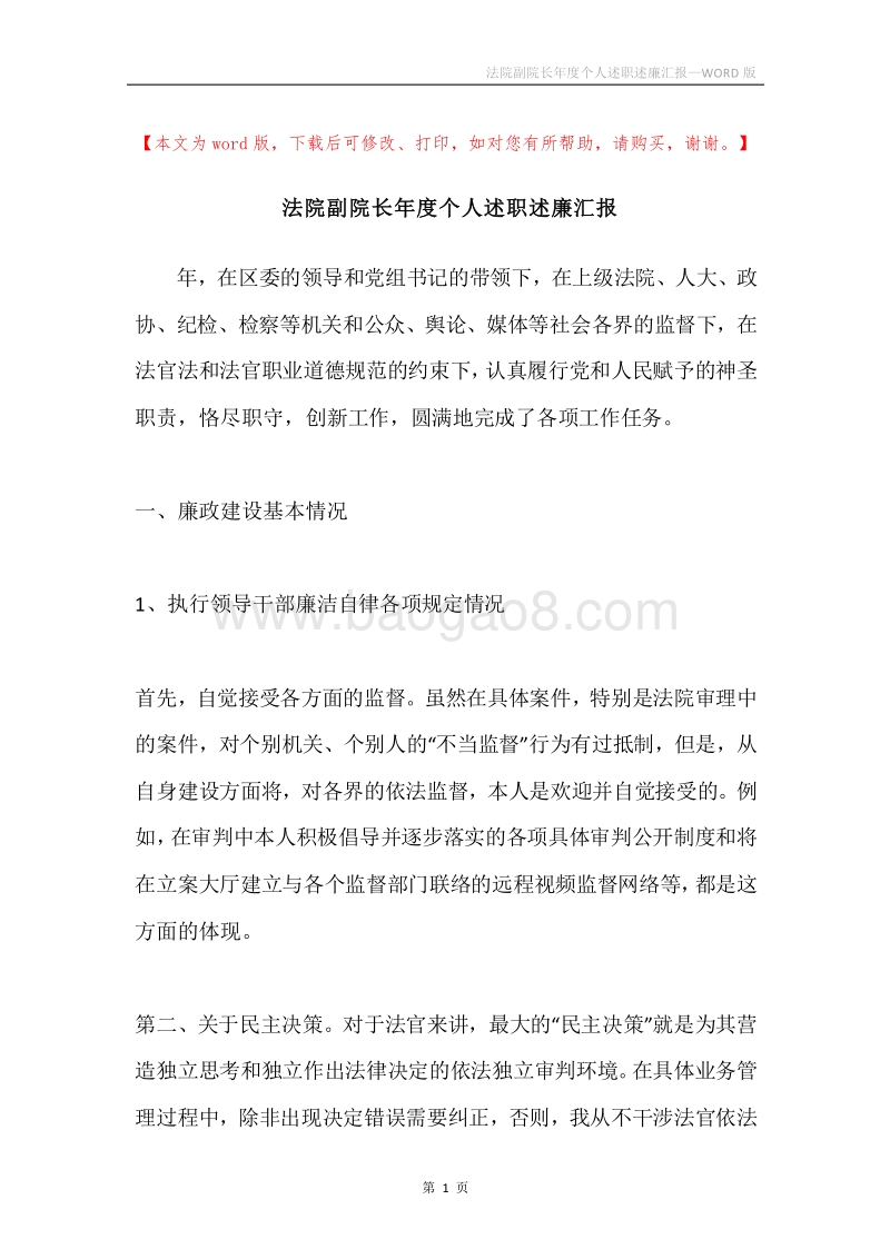 法院副院长年度个人述职述廉汇报.docx_第1页