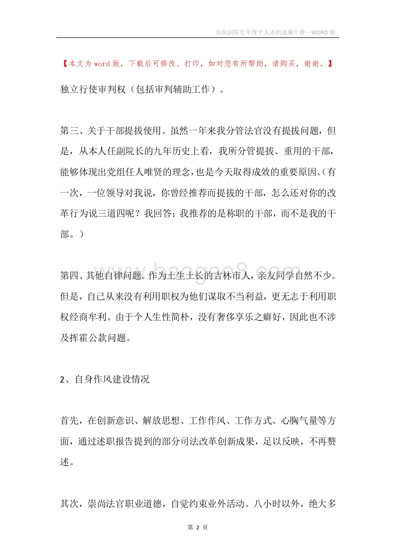 法院副院长年度个人述职述廉汇报.docx_第2页