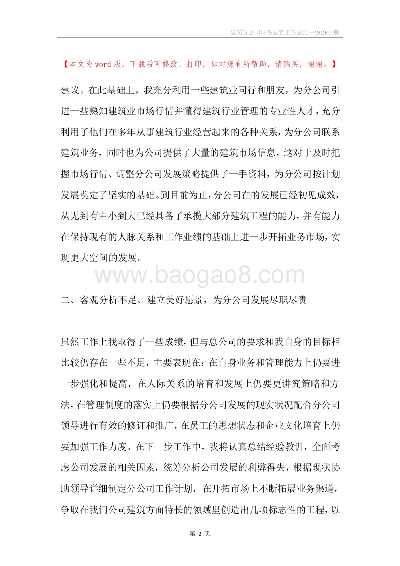 建筑分公司财务总管工作总结.docx_第2页