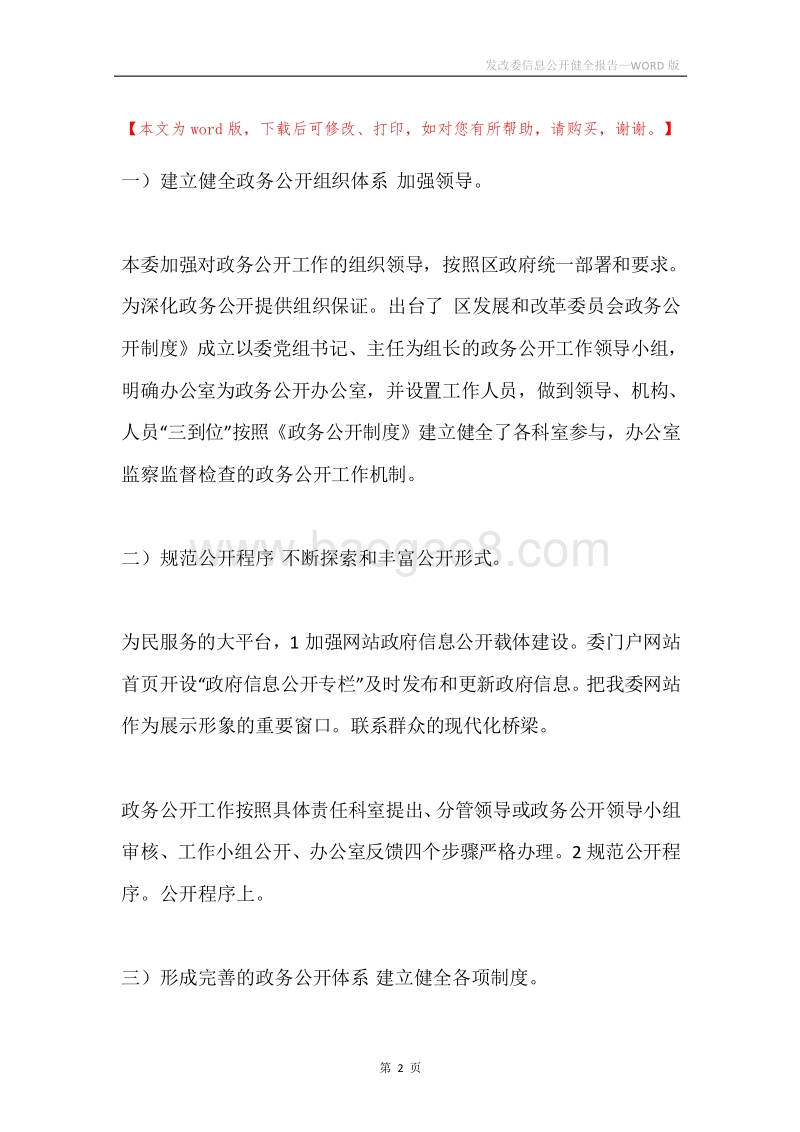 发改委信息公开健全报告.docx_第2页