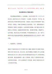发改委信息公开健全报告.docx