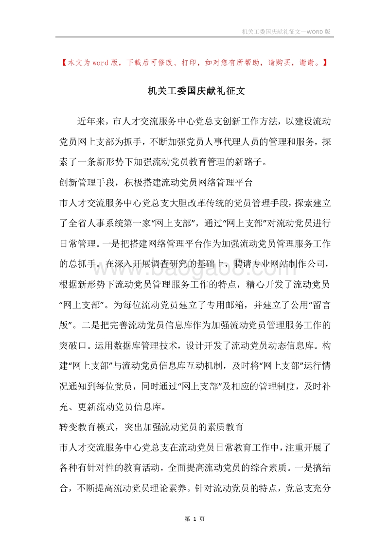 机关工委国庆献礼征文.docx_第1页