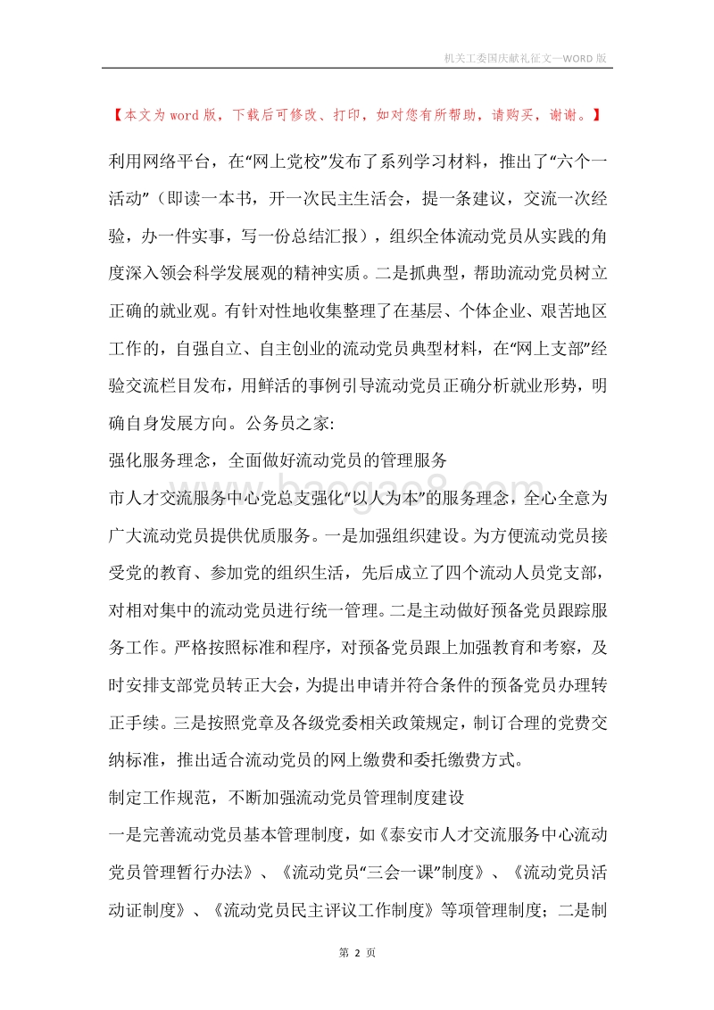 机关工委国庆献礼征文.docx_第2页