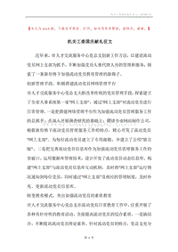 机关工委国庆献礼征文.docx