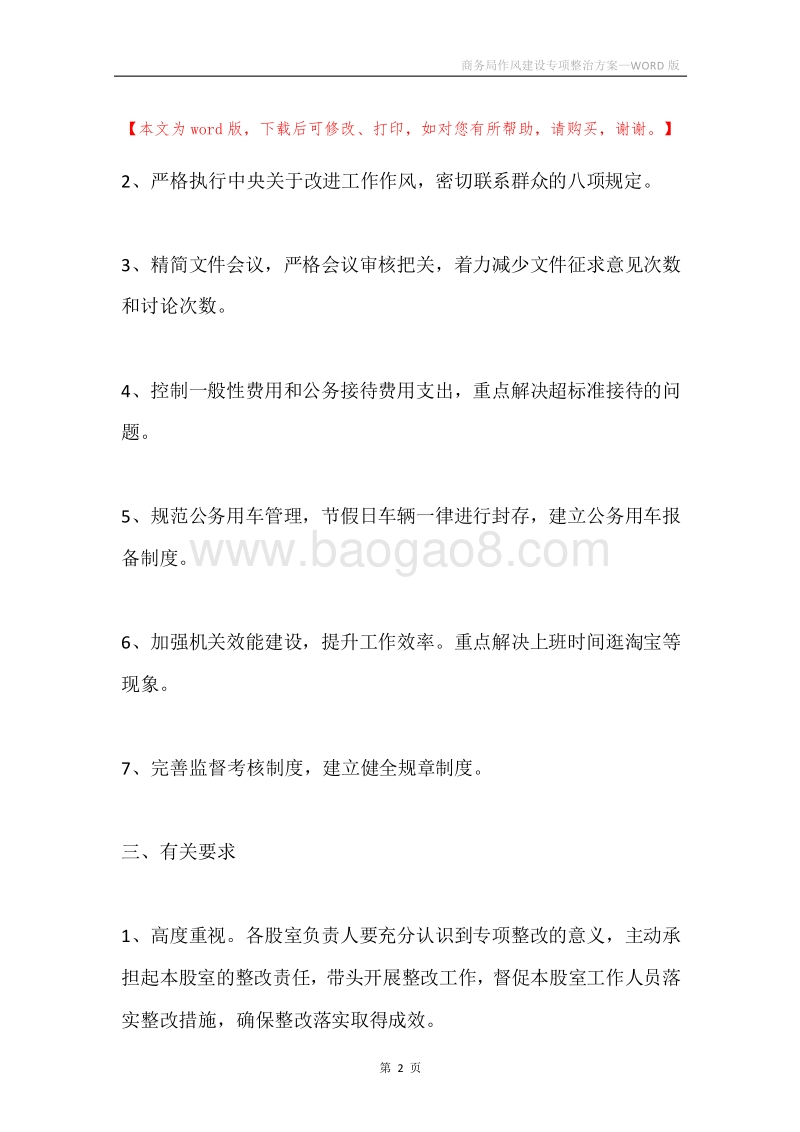 商务局作风建设专项整治方案.docx_第2页