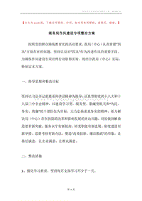 商务局作风建设专项整治方案.docx