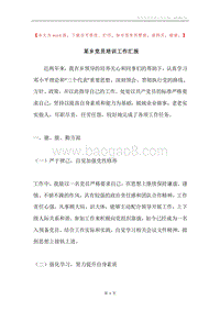 某乡党员培训工作汇报.docx