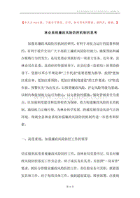 林业系统廉政风险防控机制的思考.docx