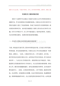 市直机关三服务经验交流.docx