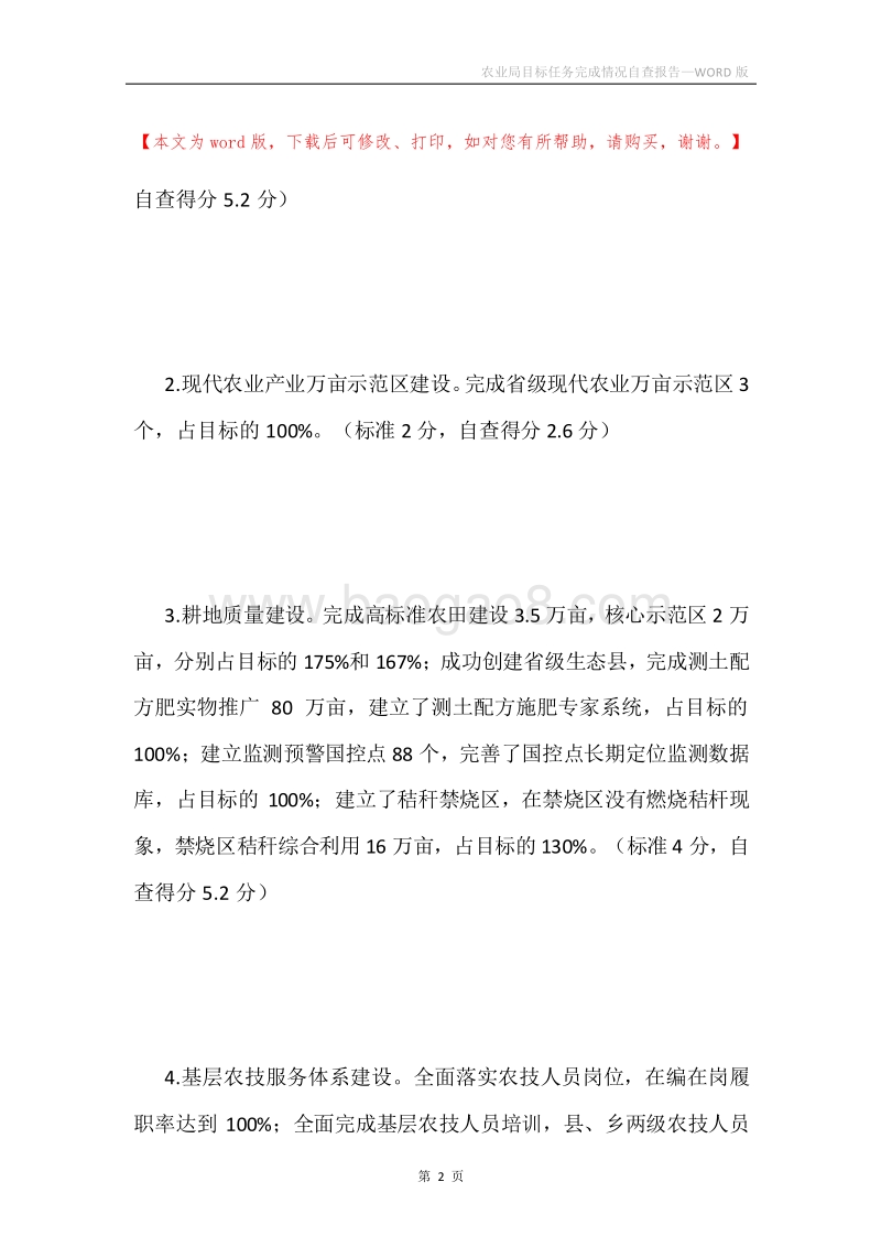 农业局目标任务完成情况自查报告.docx_第2页