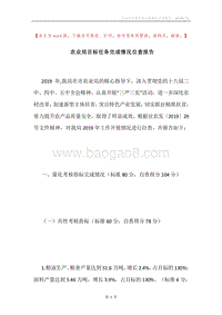 农业局目标任务完成情况自查报告.docx