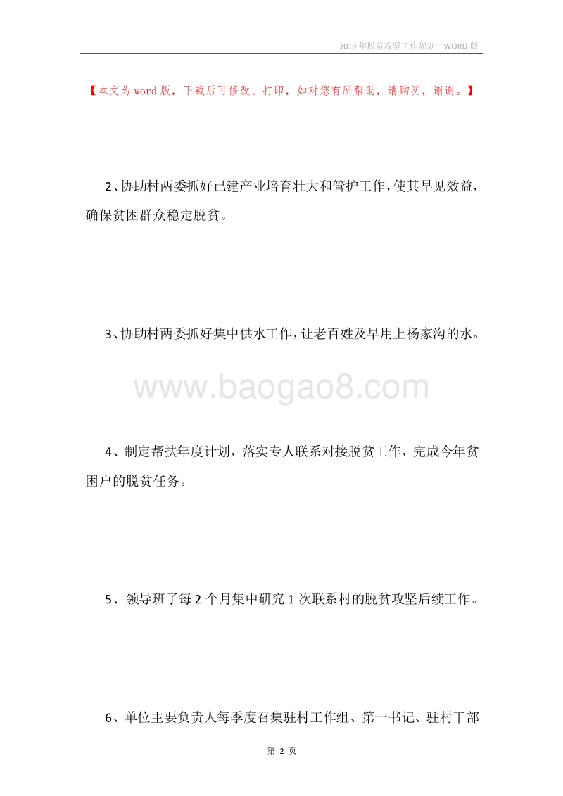 2019年脱贫攻坚工作规划.docx_第2页