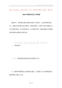 2019年脱贫攻坚工作规划.docx