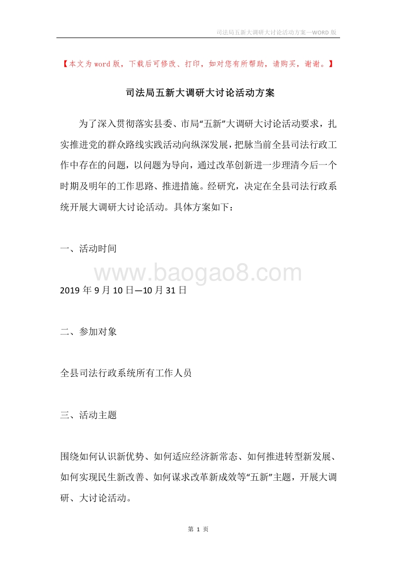 司法局五新大调研大讨论活动方案.docx_第1页
