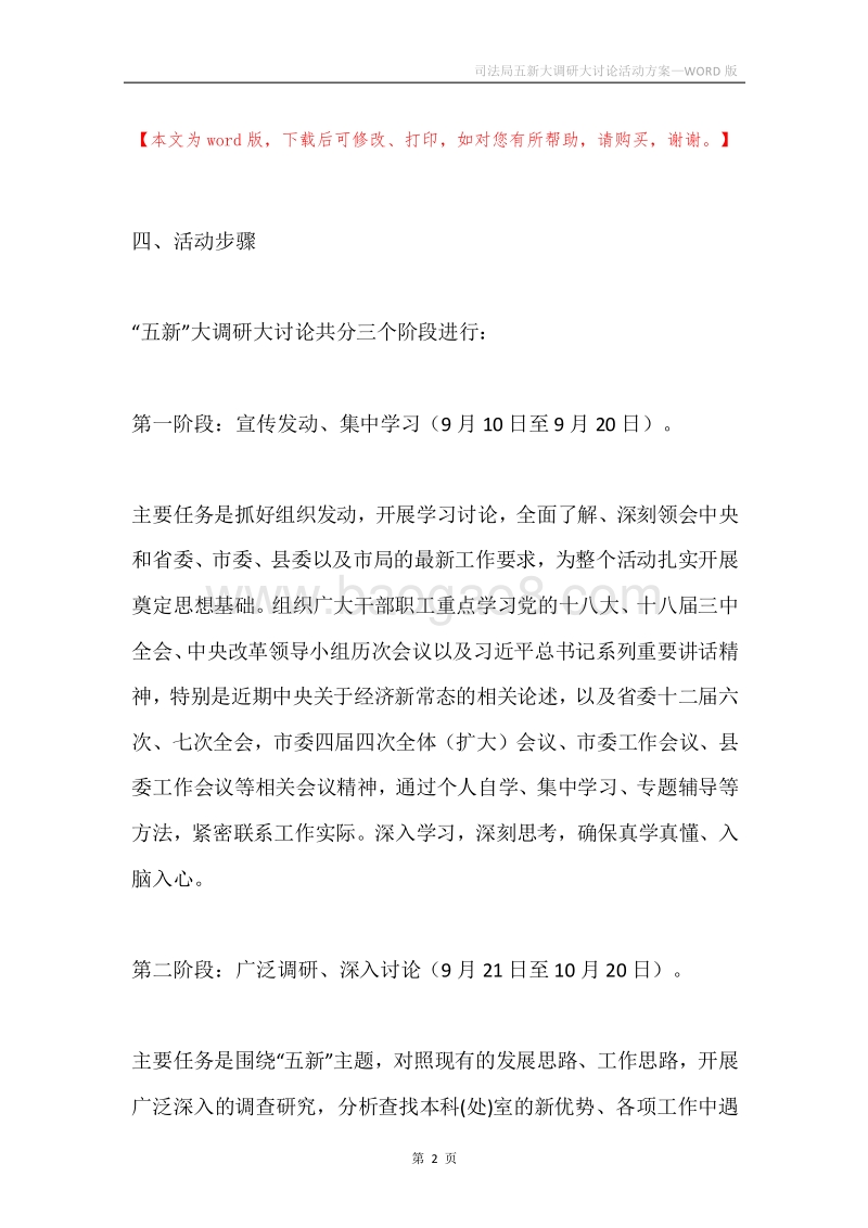 司法局五新大调研大讨论活动方案.docx_第2页