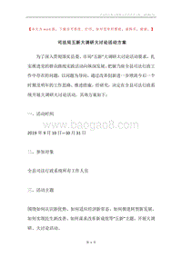 司法局五新大调研大讨论活动方案.docx