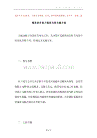 精准扶贫助力脱贫攻坚实施方案.docx