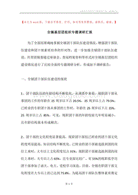 全镇基层团组织专题调研汇报.docx