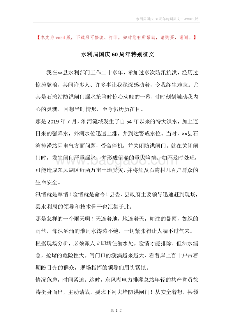 水利局国庆60周年特别征文.docx_第1页