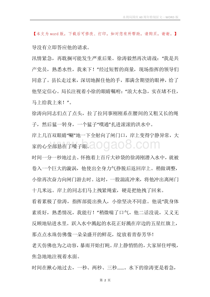 水利局国庆60周年特别征文.docx_第2页