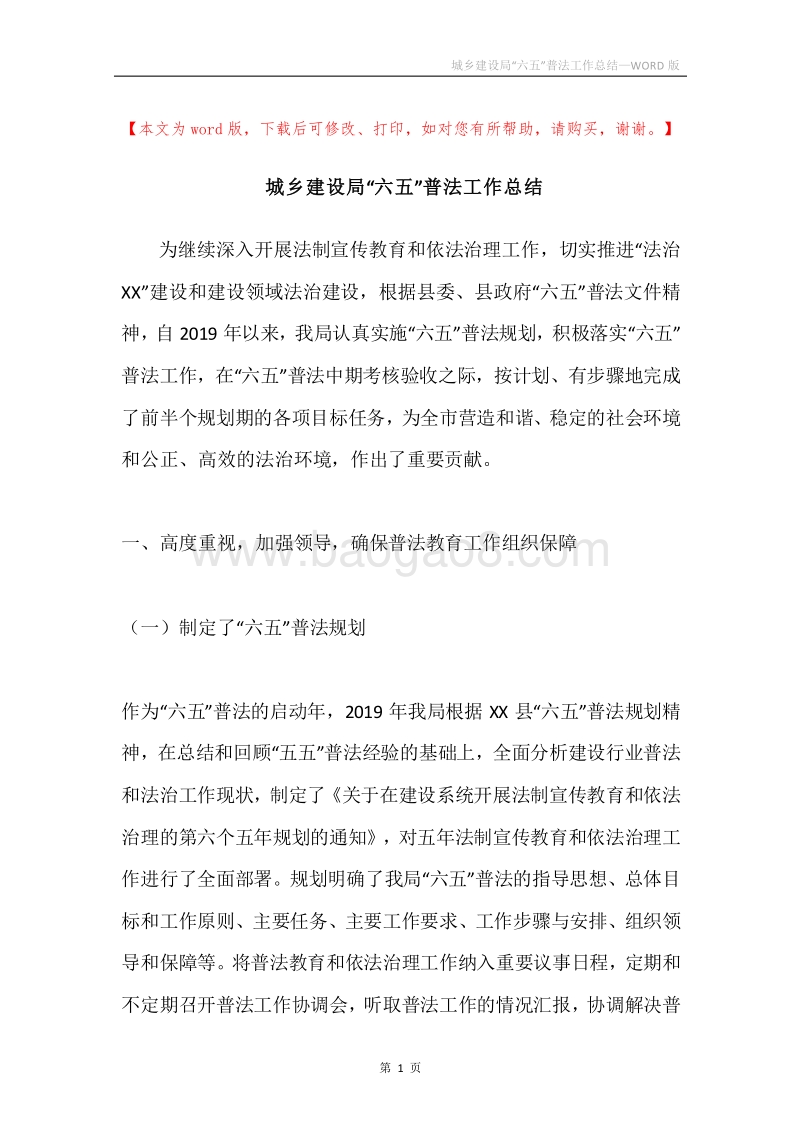 城乡建设局“六五”普法工作总结.docx_第1页