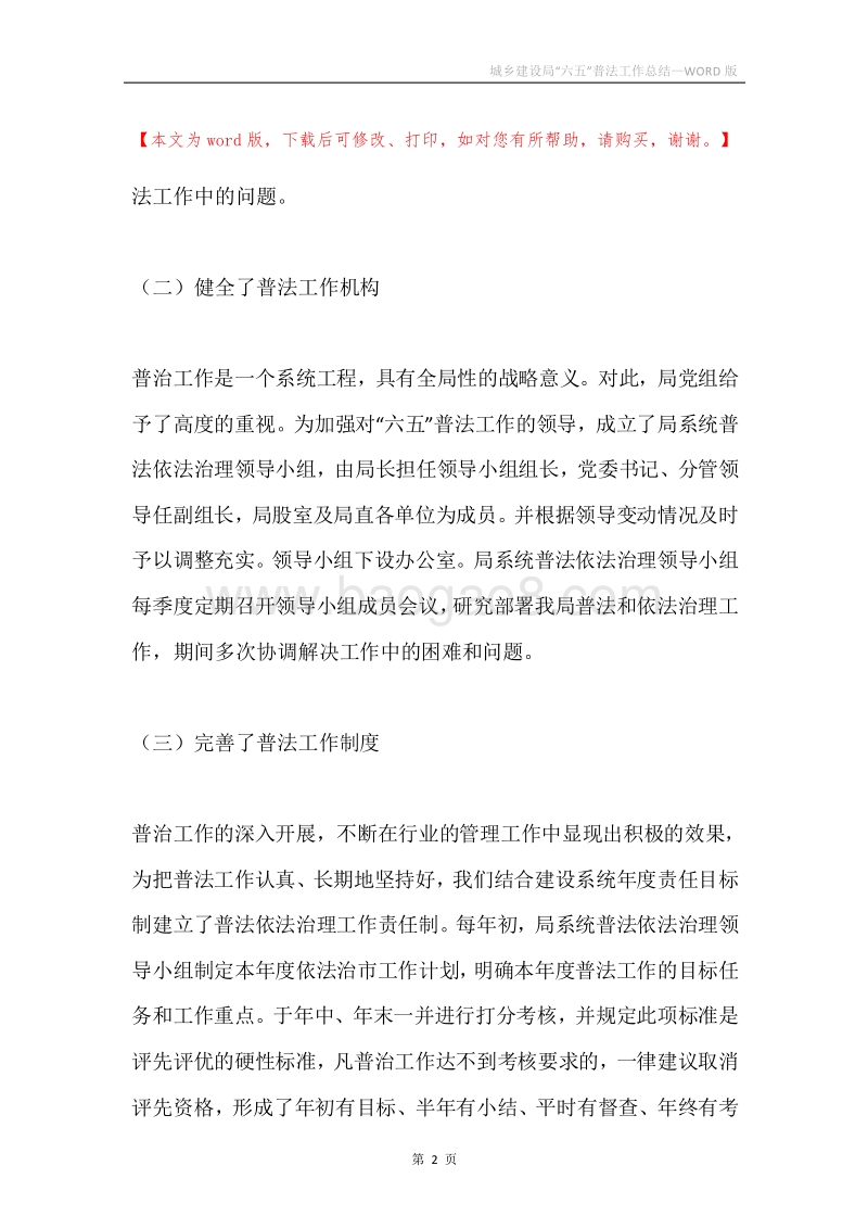 城乡建设局“六五”普法工作总结.docx_第2页