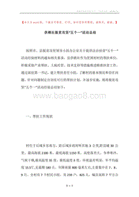 供销社脱贫攻坚“五个一”活动总结.docx
