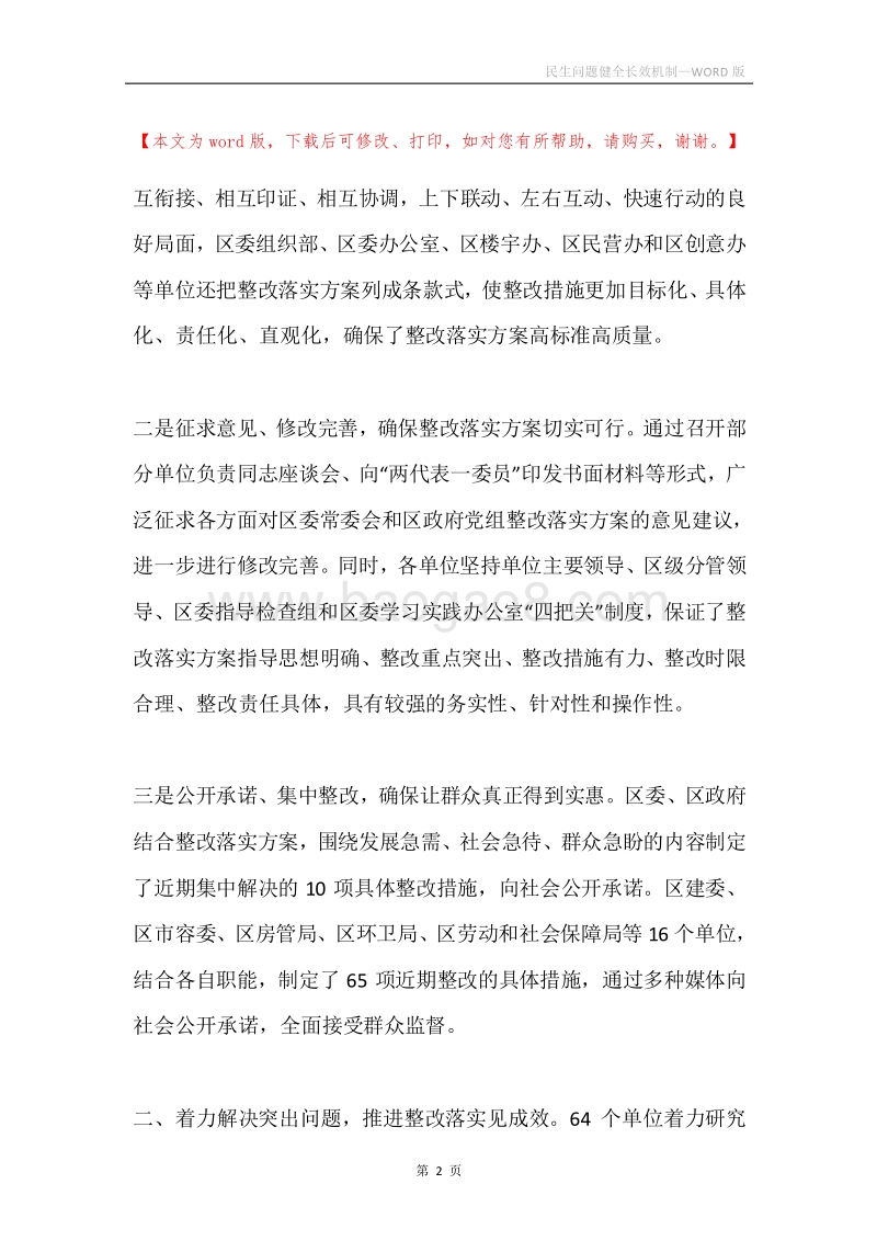 民生问题健全长效机制.docx_第2页