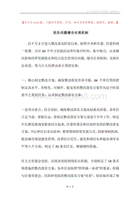 民生问题健全长效机制.docx