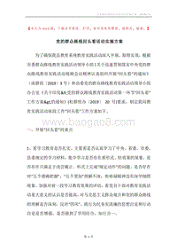 党的群众路线回头看活动实施方案.docx