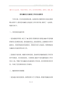 党风廉政文化建设工作的自查报告.docx