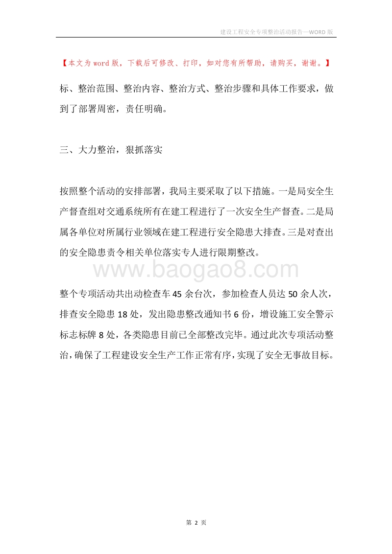建设工程安全专项整治活动报告.docx_第2页