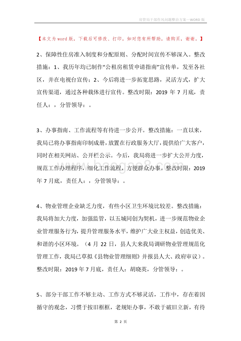 房管局干部作风问题整治方案.docx_第2页