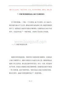 “一米线”制度遏制违法占地行为调研报告.docx