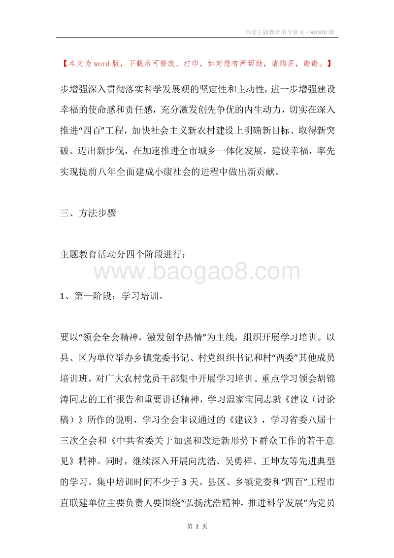 市委主题教育指导意见.docx_第2页
