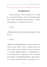 市委主题教育指导意见.docx