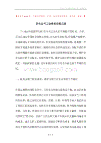 供电公司工会维权经验交流.docx