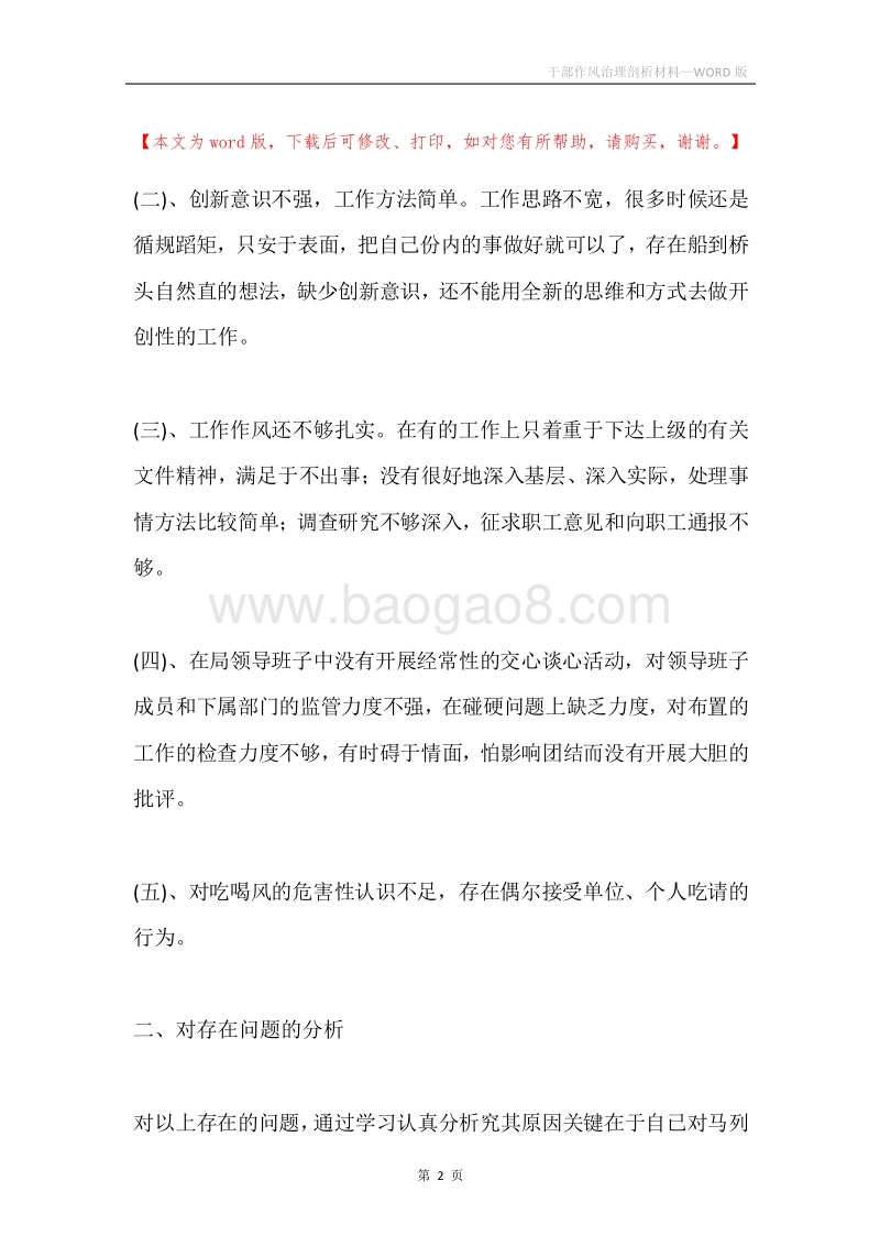 干部作风治理剖析材料.docx_第2页
