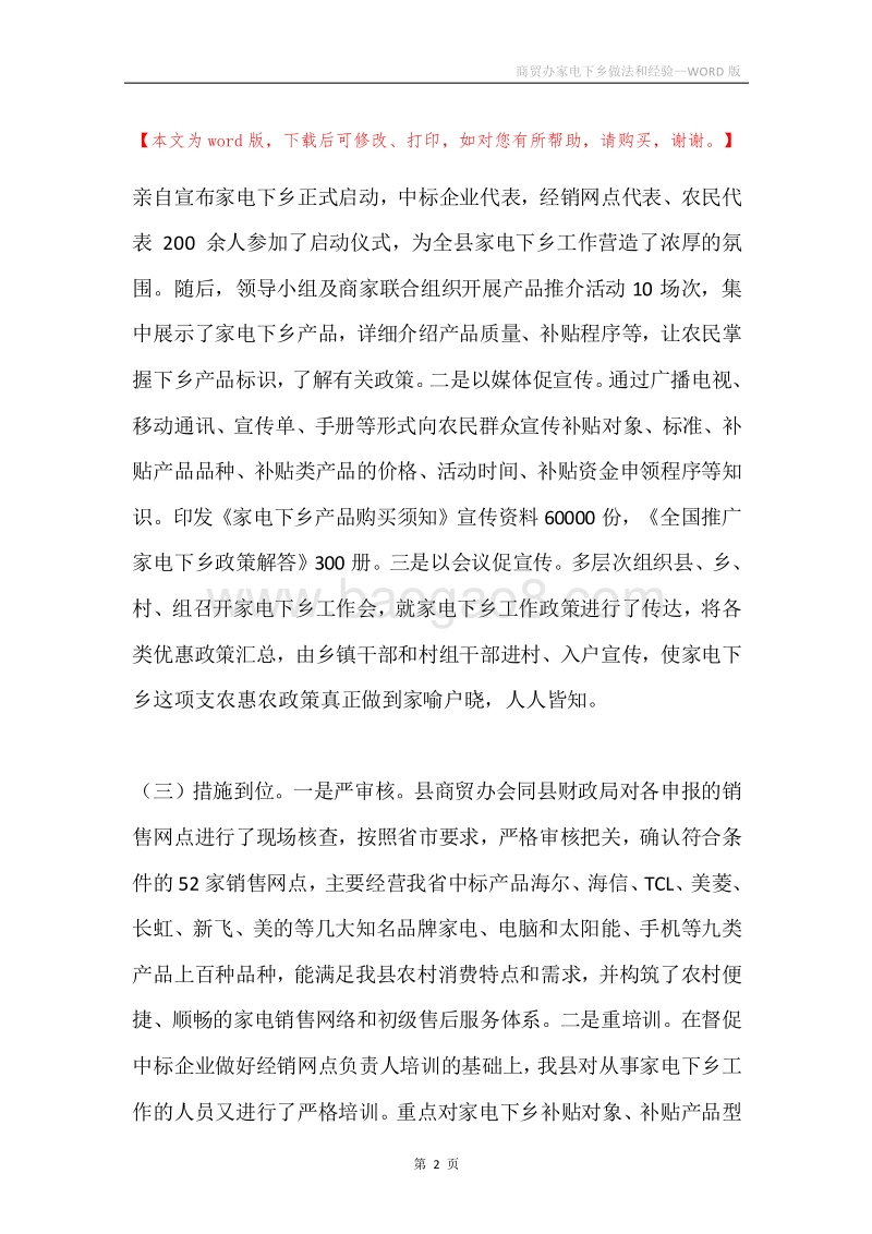 商贸办家电下乡做法和经验.docx_第2页