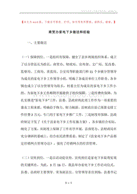 商贸办家电下乡做法和经验.docx