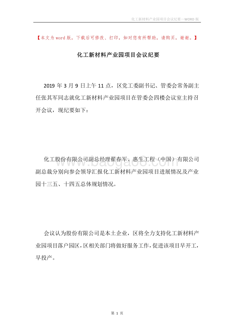 化工新材料产业园项目会议纪要.docx_第1页