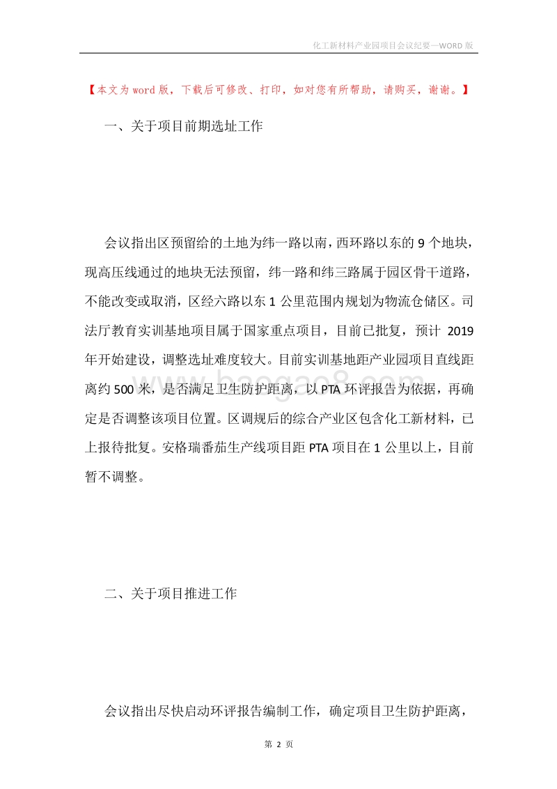 化工新材料产业园项目会议纪要.docx_第2页