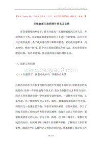 市粮食部门挂职统计员见习总结.docx