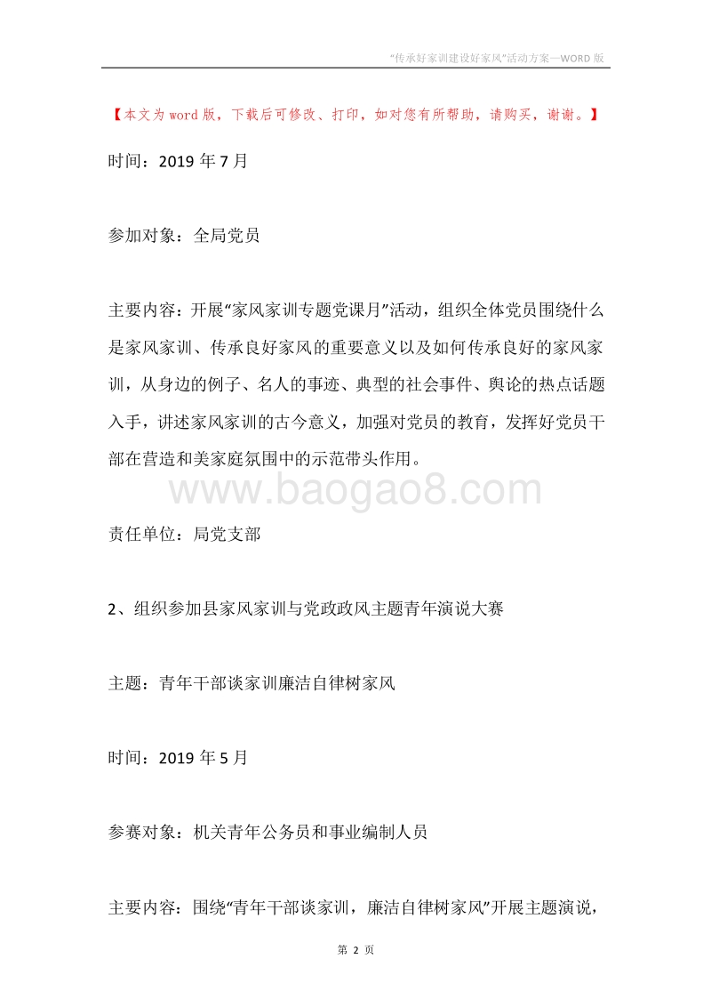 “传承好家训建设好家风”活动方案.docx_第2页