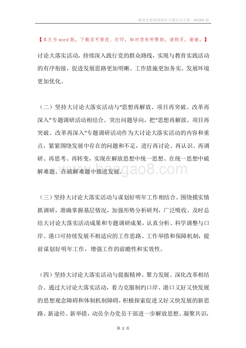 解放思想重树标杆专题活动方案.docx_第2页
