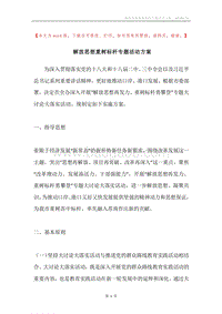 解放思想重树标杆专题活动方案.docx